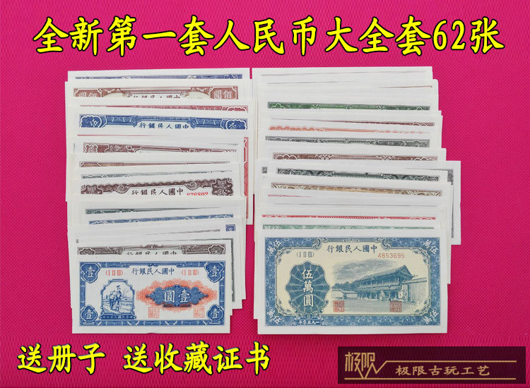 Send a book to send gifts a new set of RMB large full set of 62 banknote coins with collection certificate