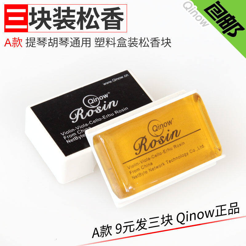 Ba phần của Erhu rosin, rosin, string instrument, Universal box, various options fed