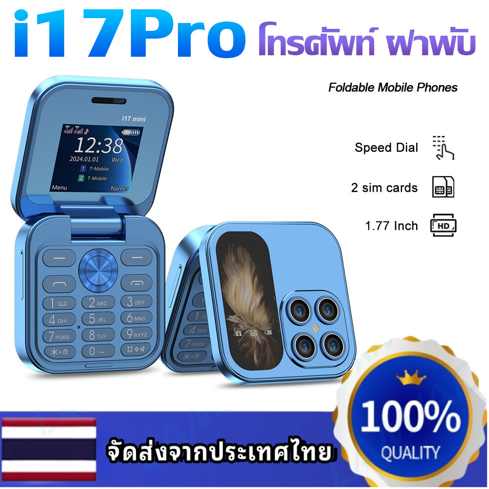 โทรศัพท์ มือถือ ฝาพับพกพา รุ่น i17pro มาแรงและฮิตมากรุ่นมาใหม่ค่ะโทรศัพท์จิ๋ว มือถือฝาพับ ถ่ายรูป มือถือโทรศ รองรับหลายภ ราคา 459 บาท*ส่งฟรี