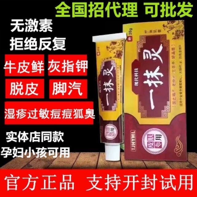 现货TJHYML正品一抹灵 Original Cream《万能药膏》 草本抑菌止痒 祛痘 蚊虫叮咬消肿 皮肤湿痒身体皮肤痒乳膏 Authentic, one scent, herbal
