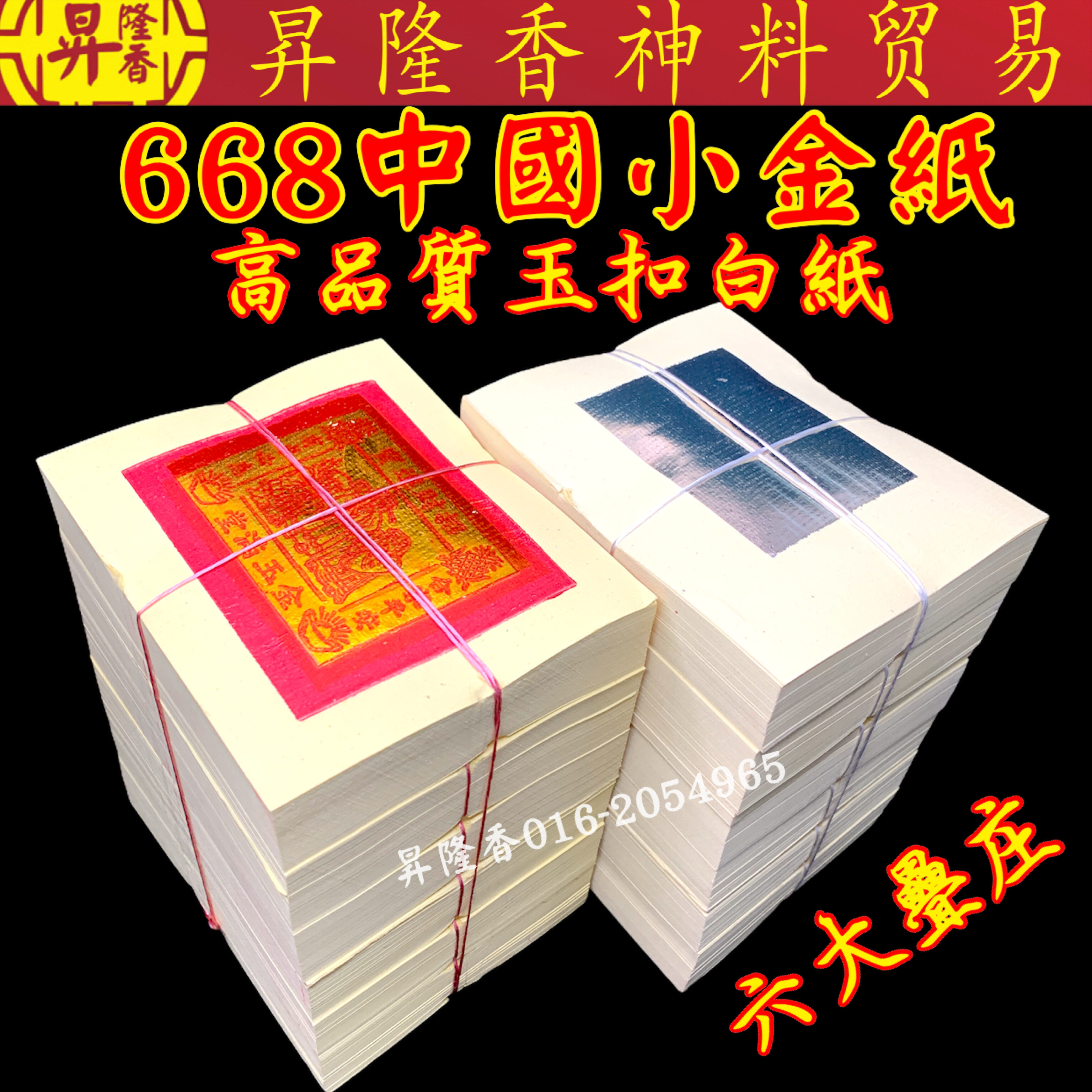 高品质中国小金668 白玉扣纸4寸金幕Gold paper | Lazada