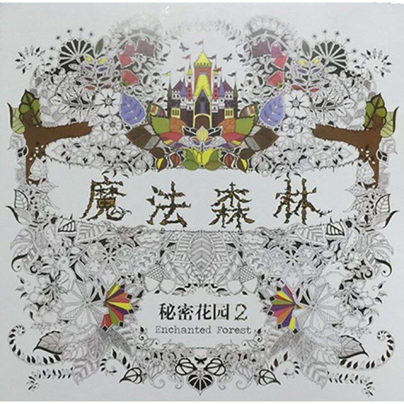 Secret Garden Version 2- Enchanted Forest - An Inky Quest and Coloring Books (Chinese) Malaysia