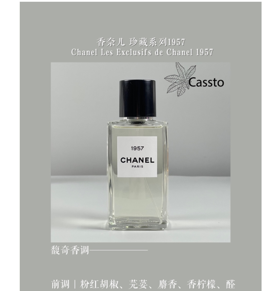 100% Original] Chanel_ 1957 EDP Les Exclusifs de Chanel_Decant