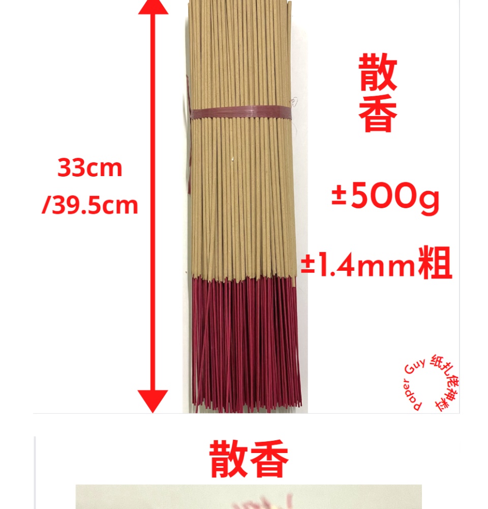 经济散香/素香【33cm/39cm ±500g】幼香佛香素香实惠香香直径±1.4mm