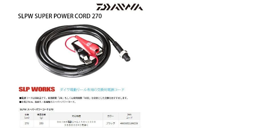 DAIWA SUPER MEGA POWER CORD 270L (for reel 800mj  1200mj) | Lazada