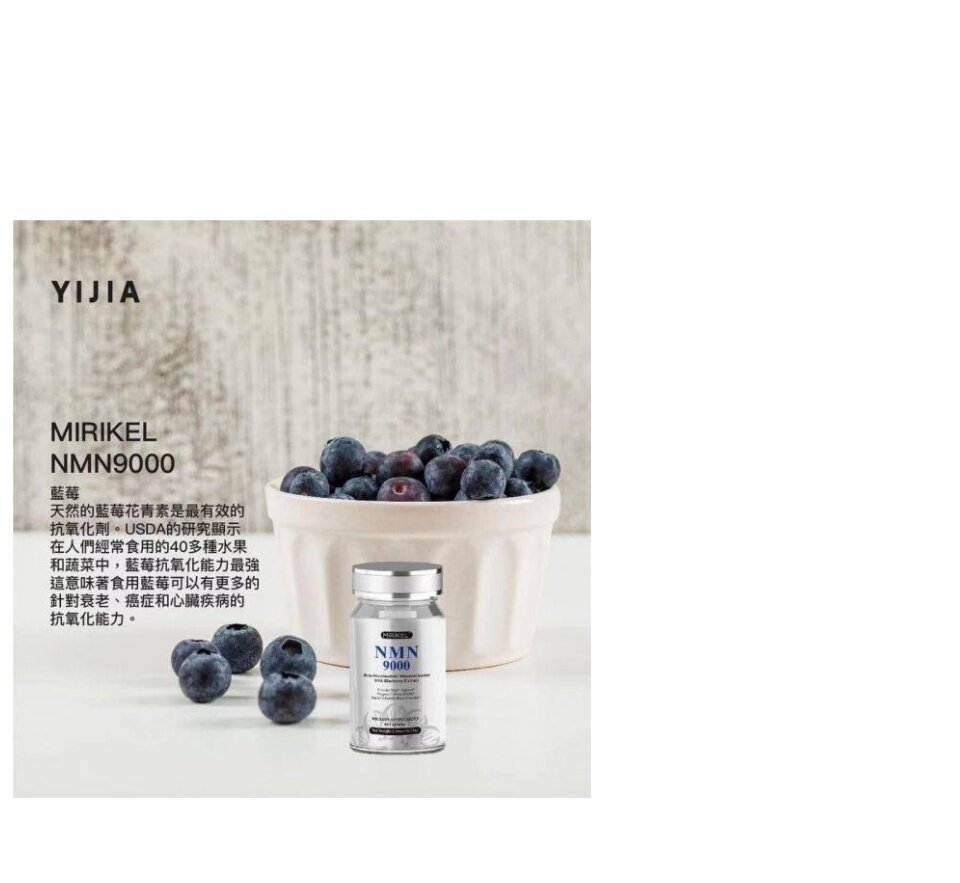 NMN18000   YIJIA MIRIKEL 90粒入り NMN18000 YIJIA MIRIKEL 90粒入り 健康用品